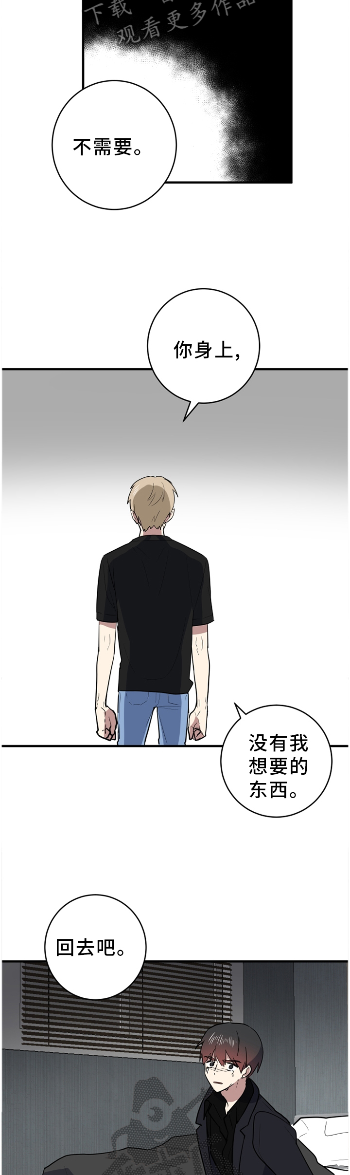 错误的代价漫画,第94章：不要当真1图