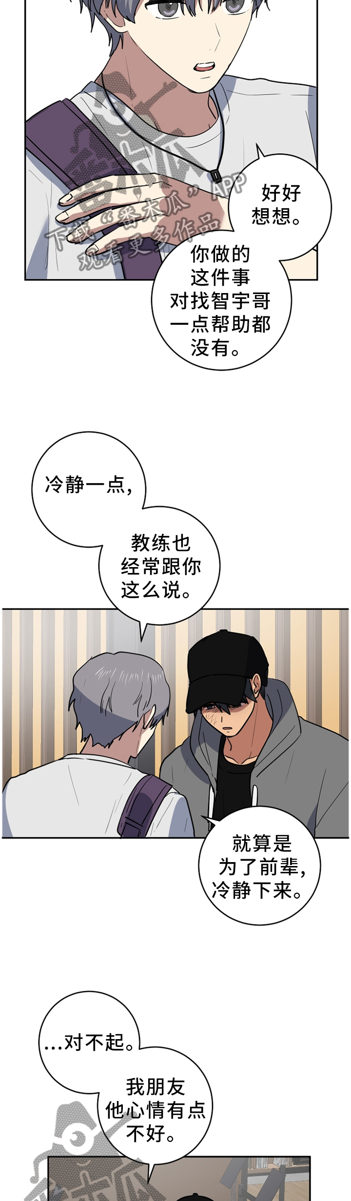 错误的代价漫画,第73章：冷静一点5图