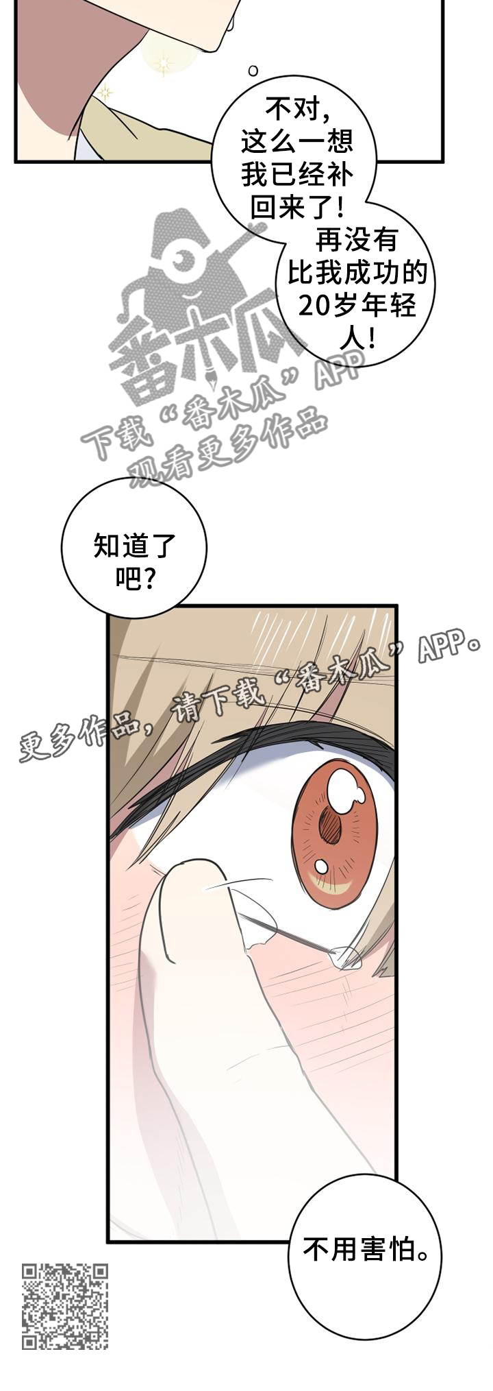 错误的代价漫画,第130章：不用害怕4图