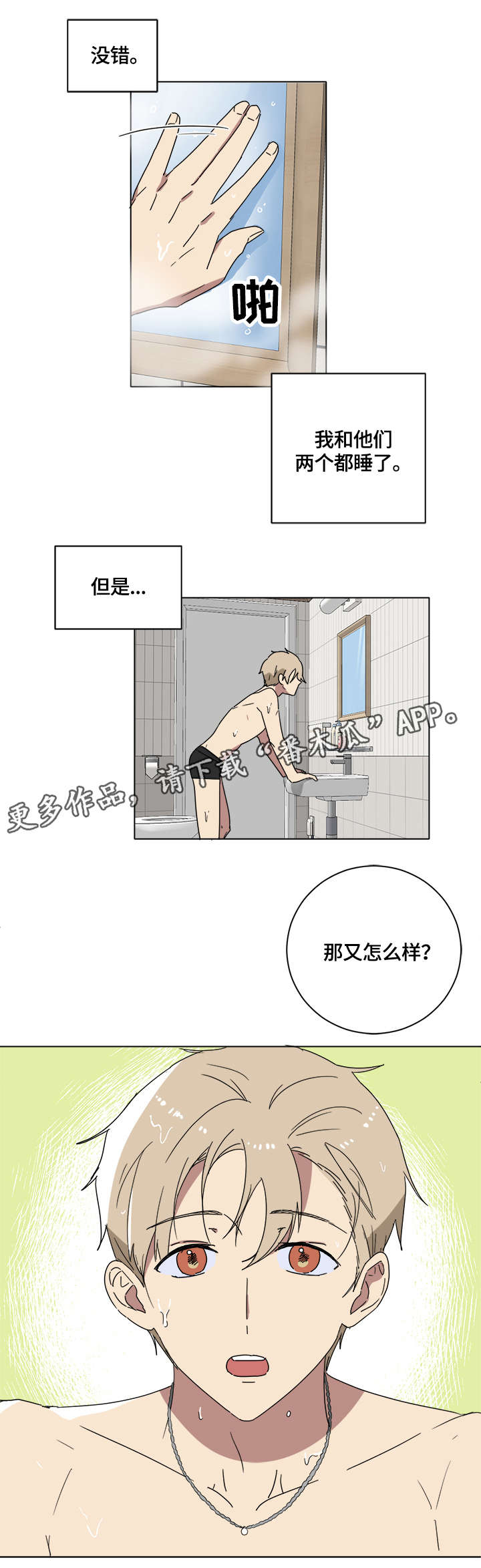 错误的代价漫画,第8章：团团转5图