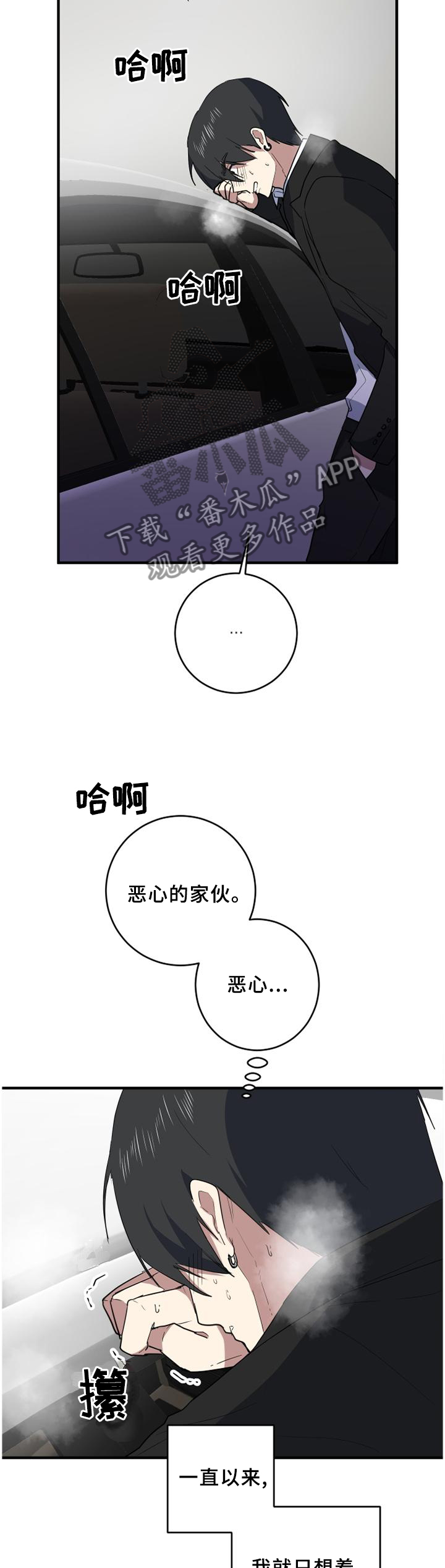 错误的代价漫画,第121章：癫狂2图