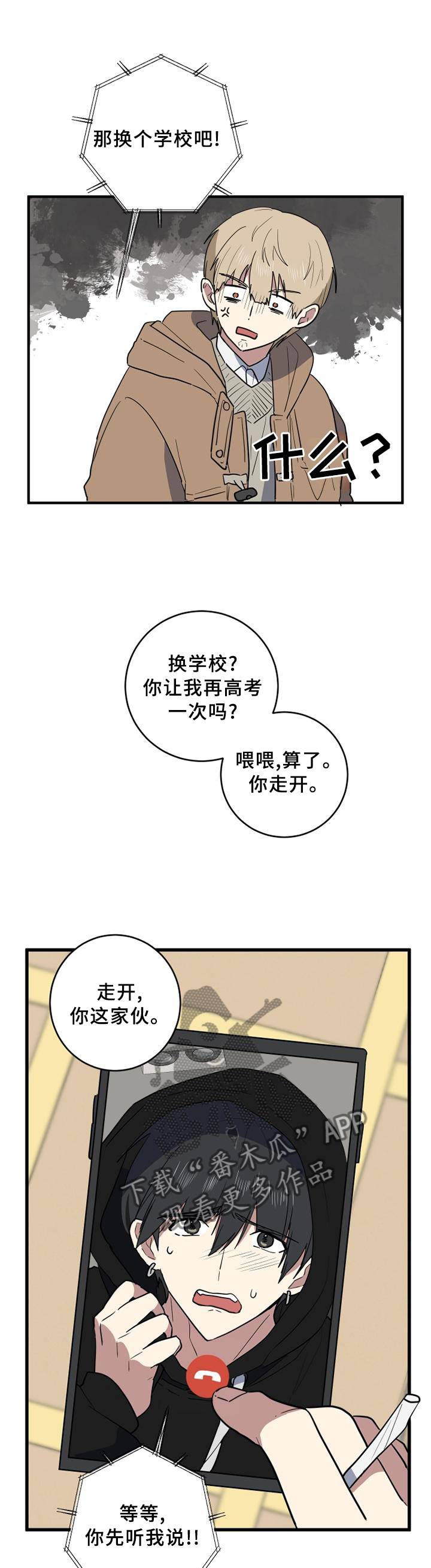 错误的代价漫画,第117章：社会性死亡3图