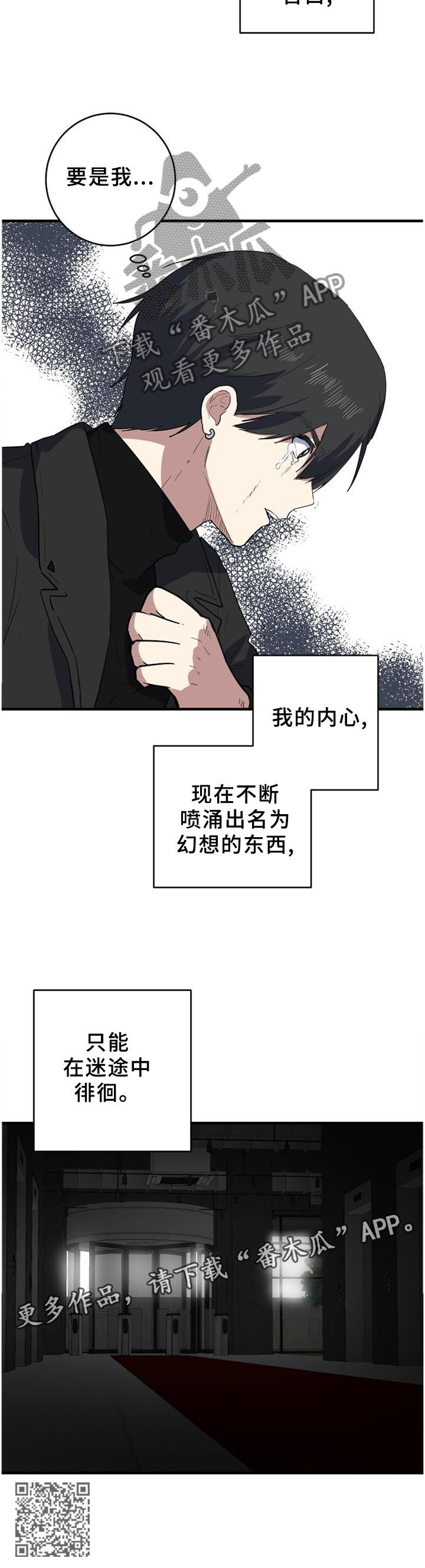 错误的代价漫画,第107章：徘徊2图