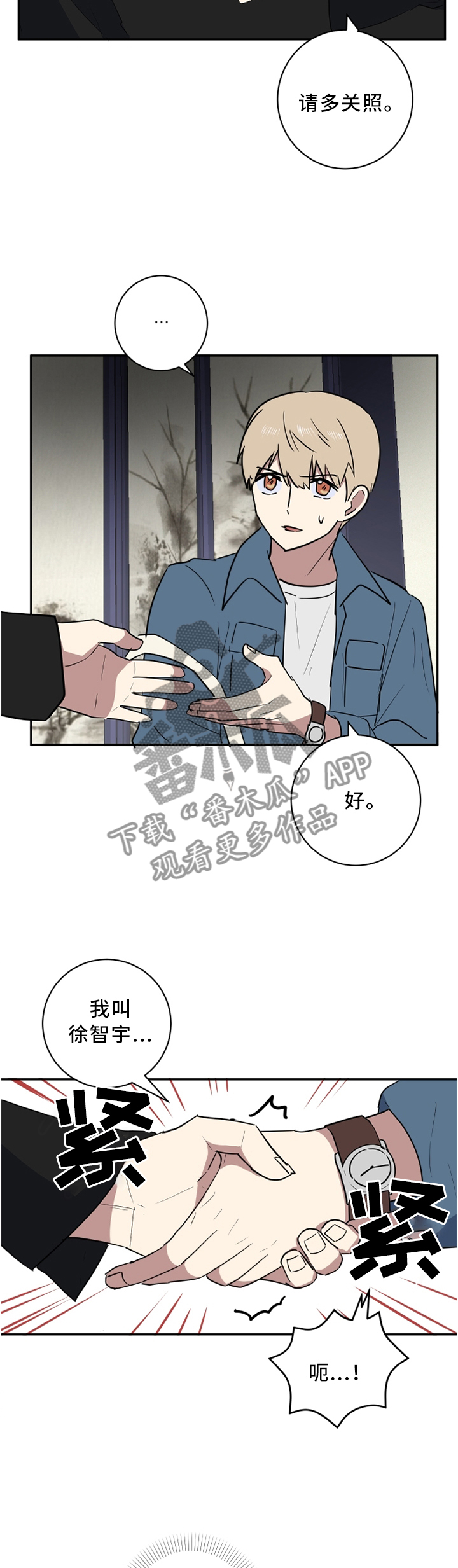 错误的代价漫画,第50章：一定要成功3图