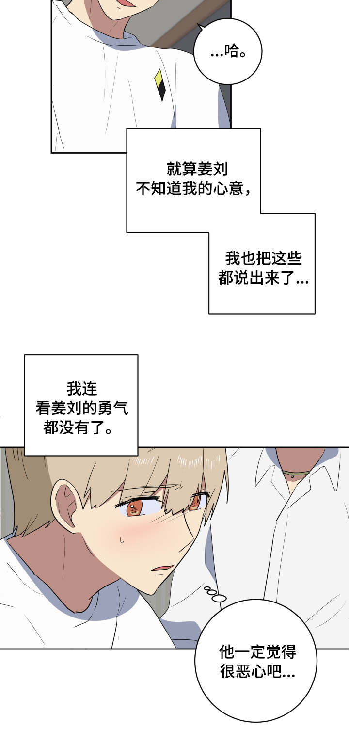 爱于错误年代漫画,第37章：主动3图