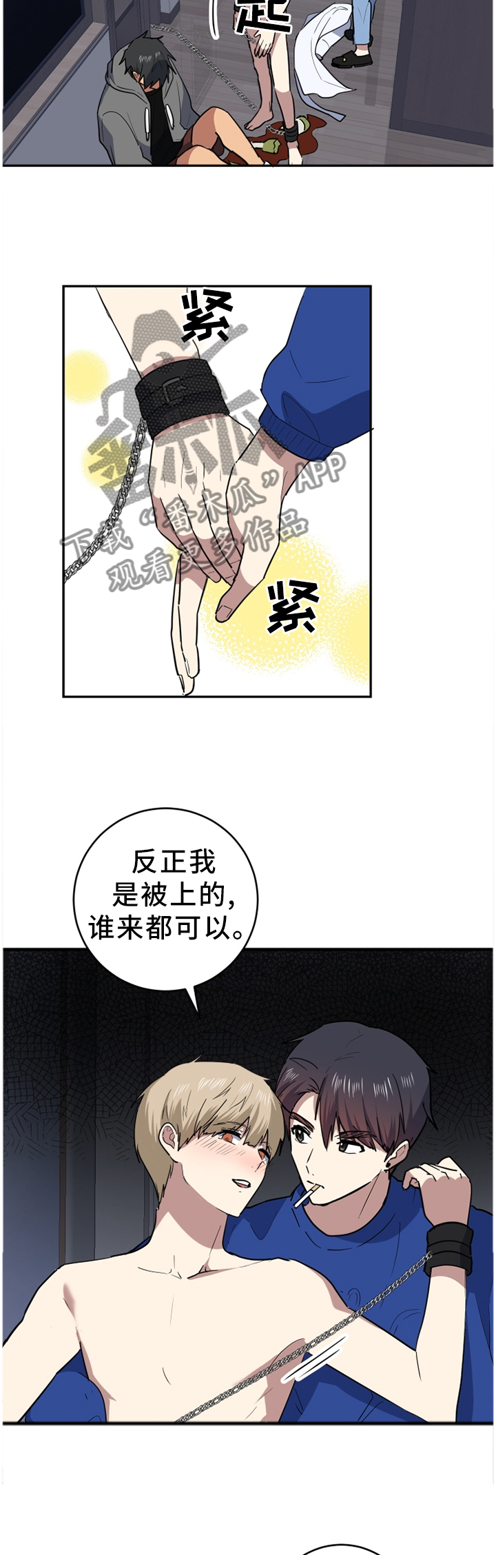 错误的代价漫画,第79章：是你毁了他!2图