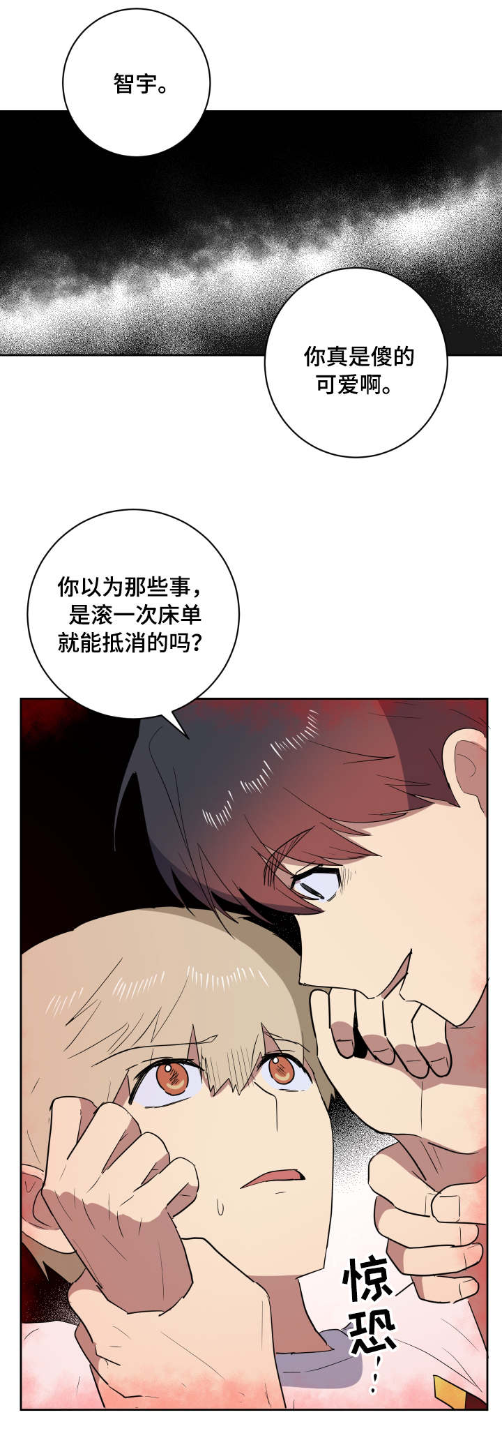 错误的代价漫画,第37章：主动3图