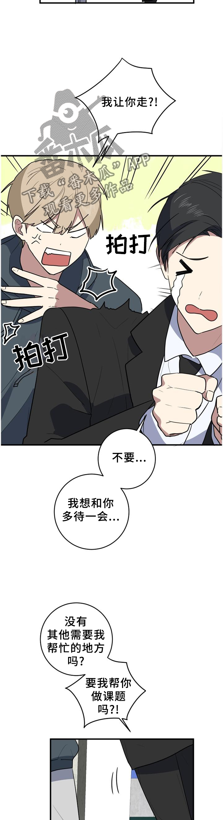错误的代价漫画,第113章：让我帮忙吧!4图