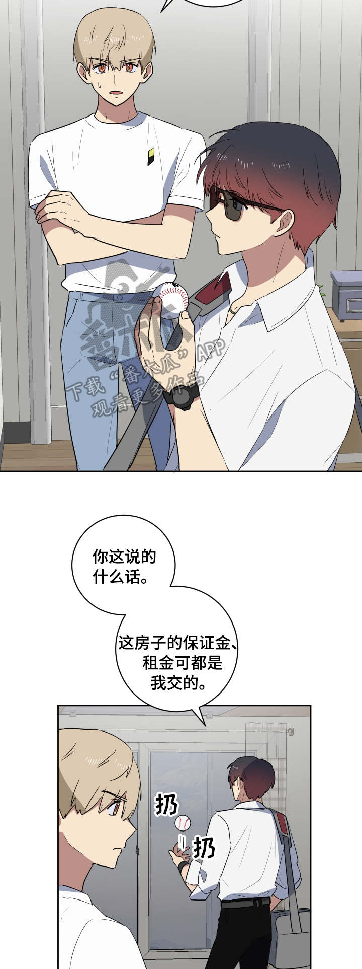 错误的代价漫画,第36章：朋友2图