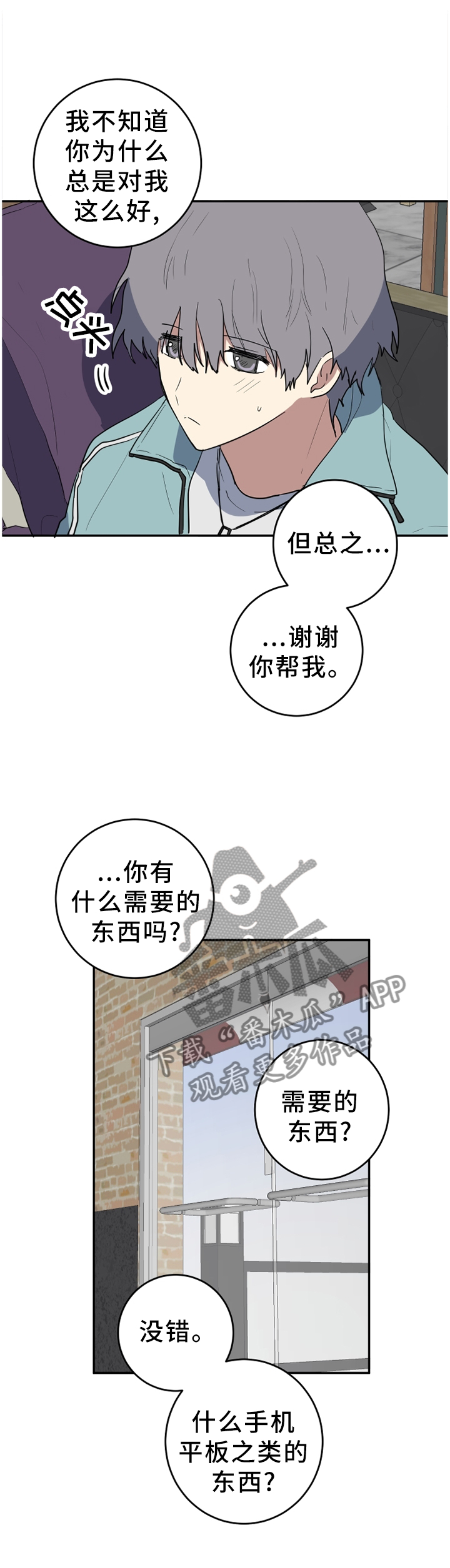 错误的代价漫画,第72章：错过3图