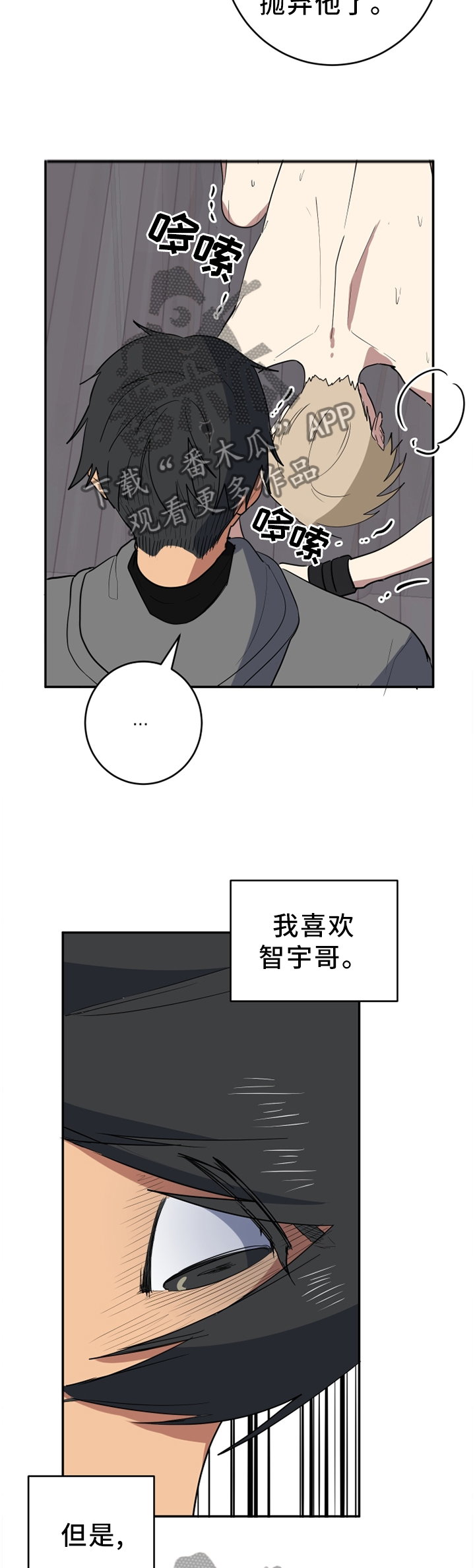 错误的代价漫画,第81章：占有5图