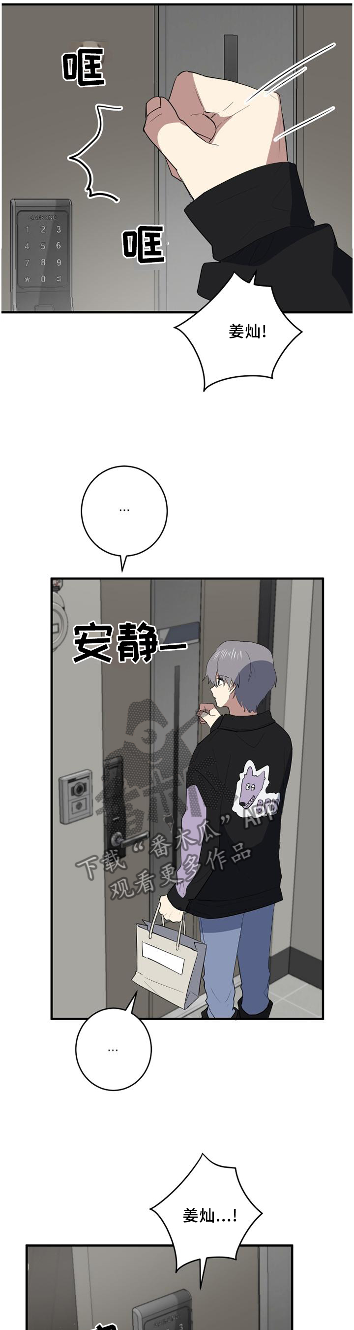 错误的代价漫画,第98章：可以告诉我吗?3图