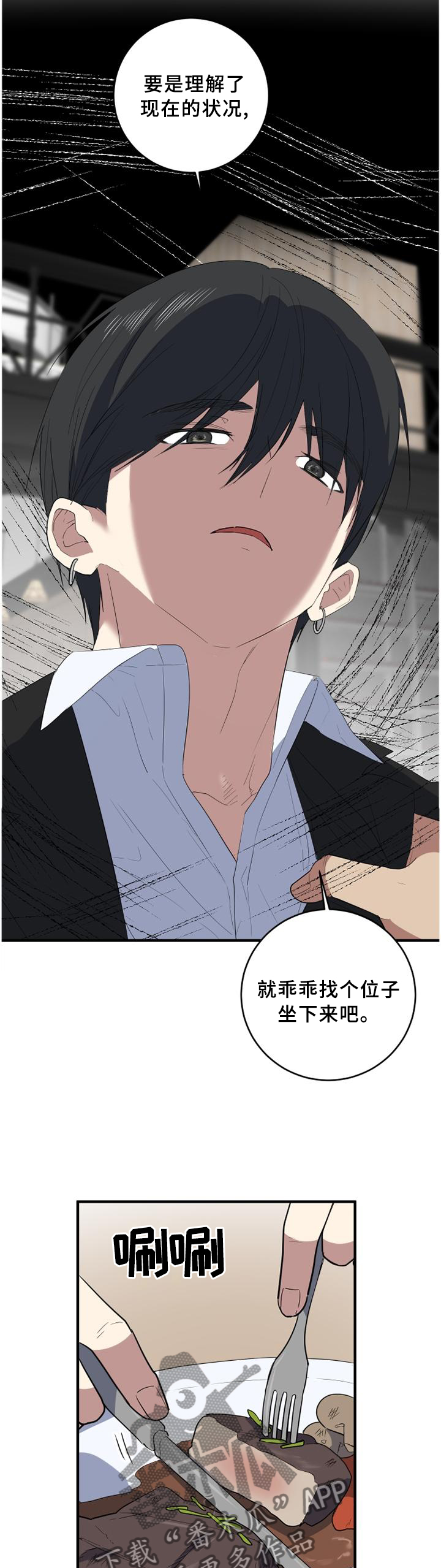 错误的代价漫画,第119章：难事5图