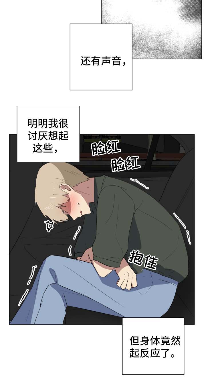 错误的代价漫画,第27章：爆炸消息3图