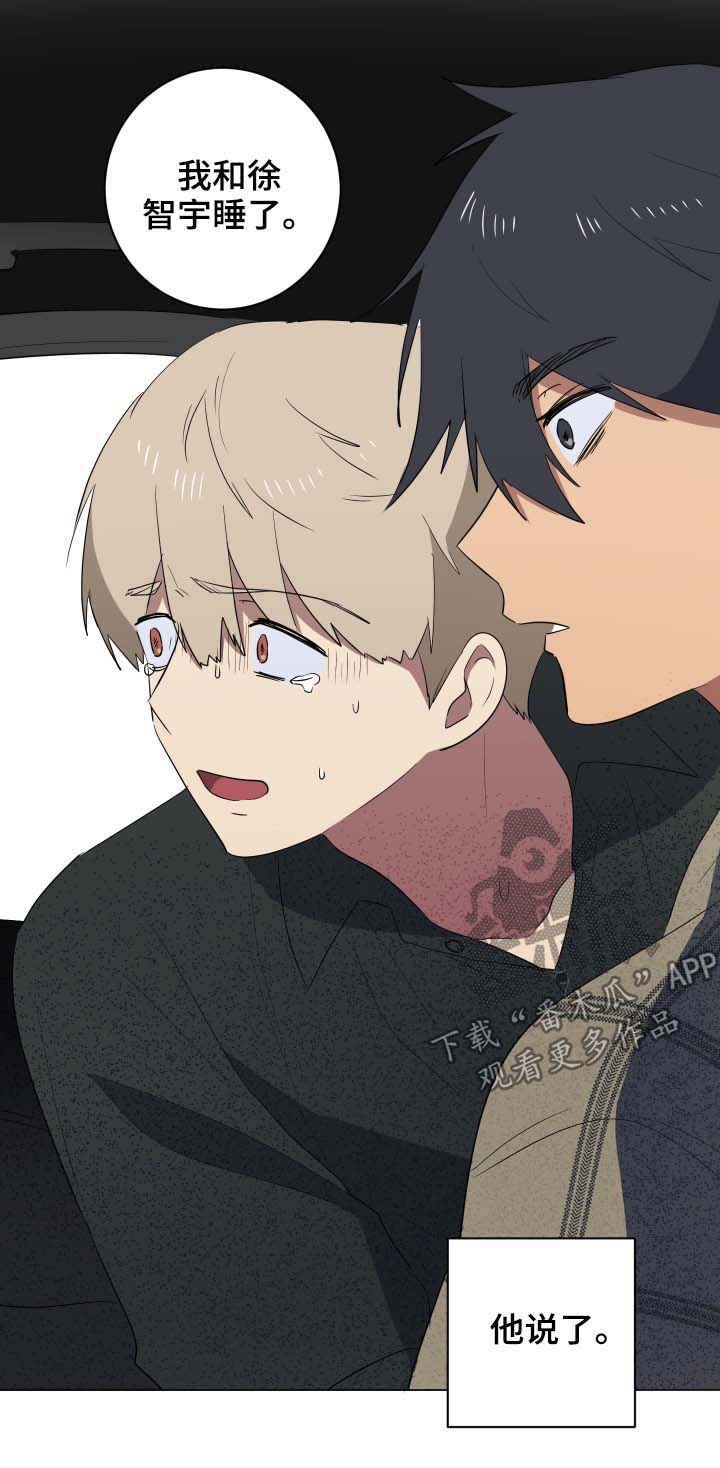 爱于错误年代漫画,第28章：惴惴不安4图