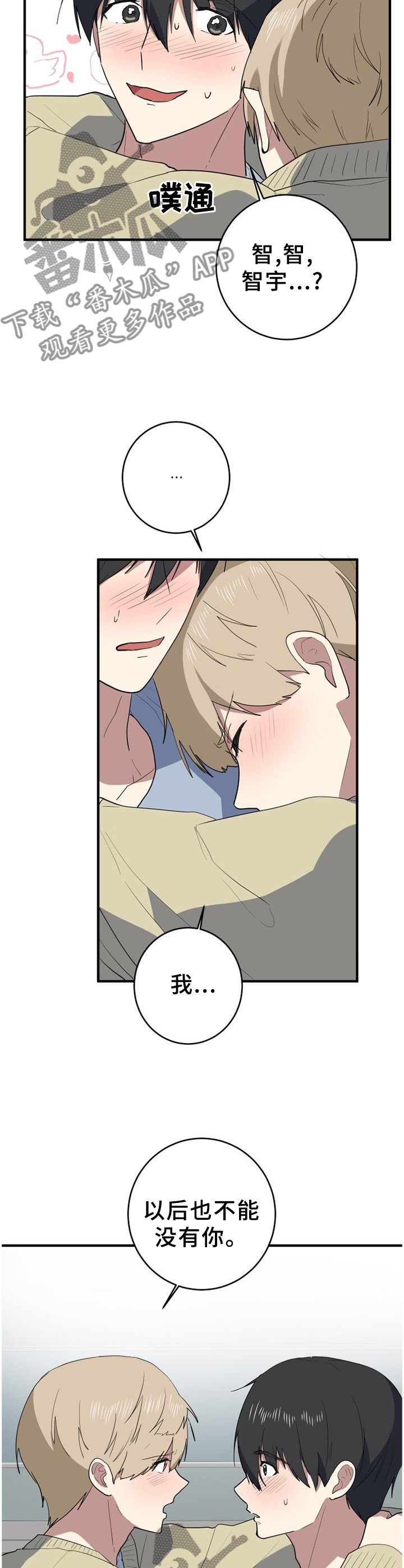 错误的代价漫画,第130章：不用害怕5图