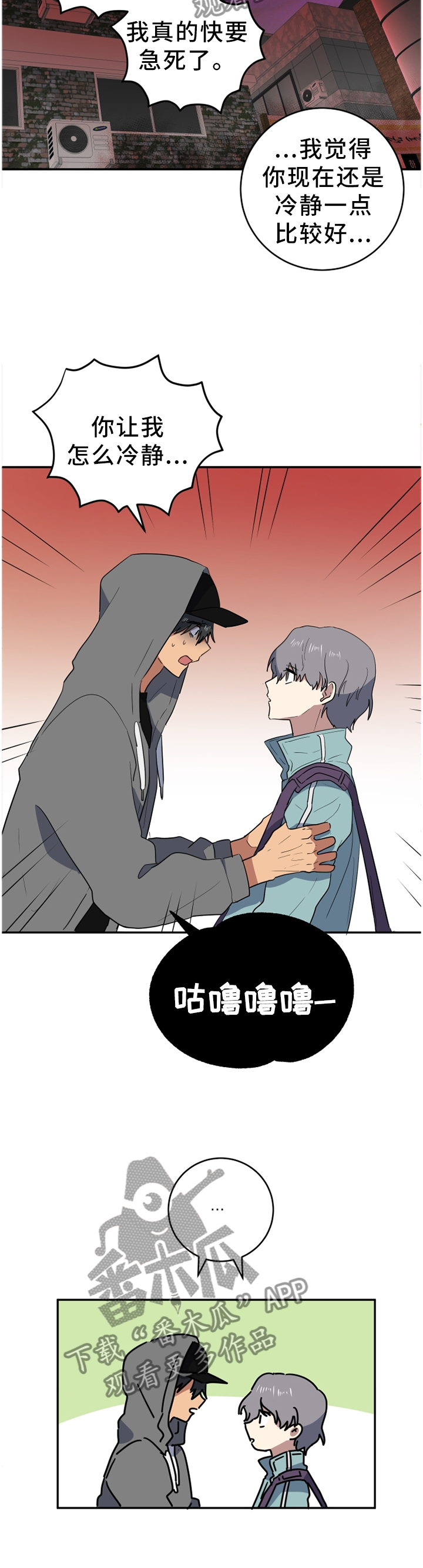 错误的代价漫画,第71章：你是不是喜欢我?3图