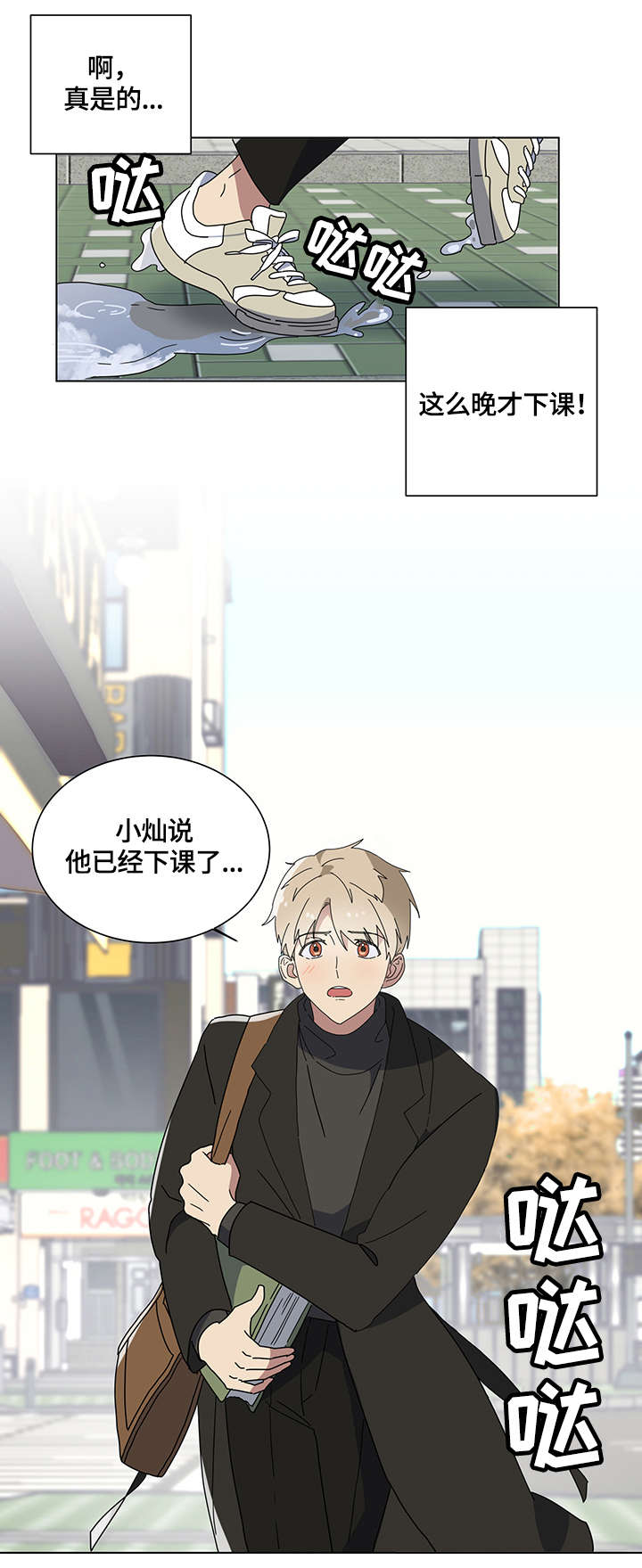 错误的代价漫画,第1章：恋人1图