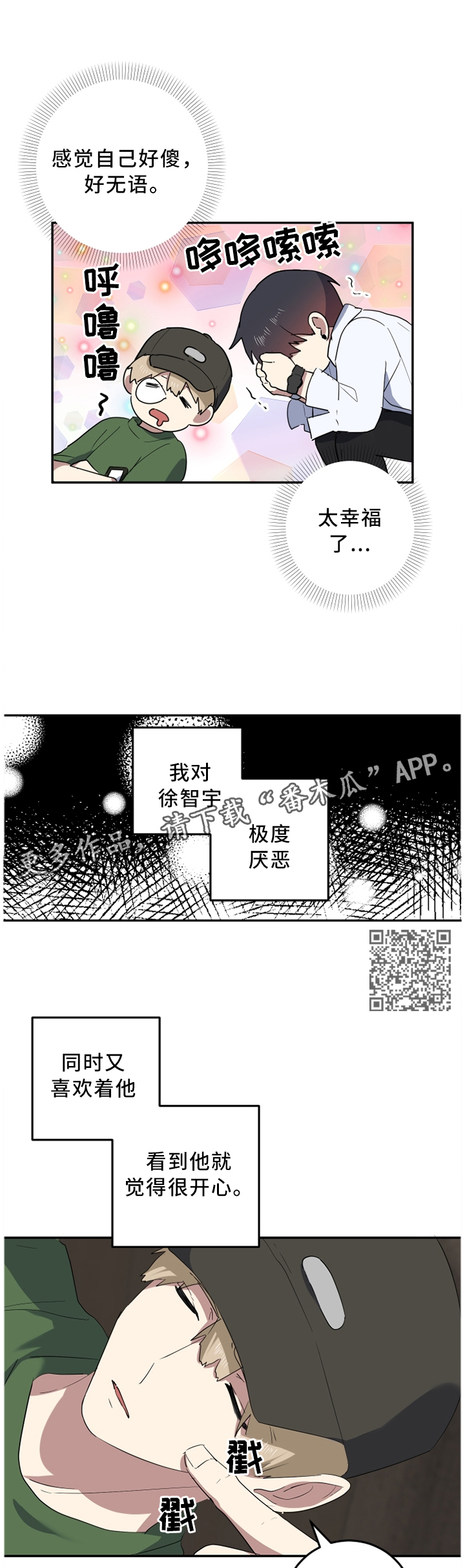 错误的代价漫画,第59章：我们好好生活5图