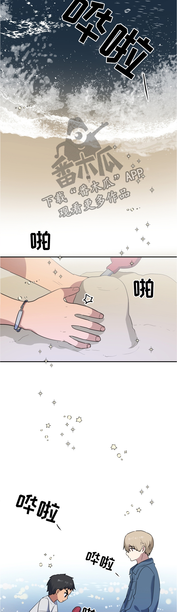 错误的代价漫画,第53章：骗人精2图