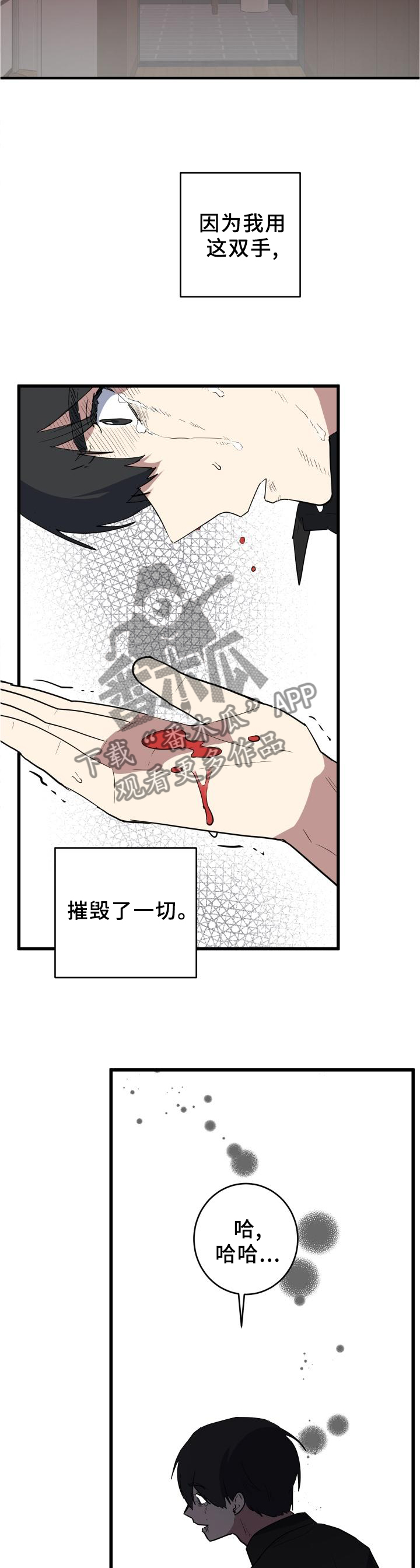 错误的代价漫画,第106章：幻像1图