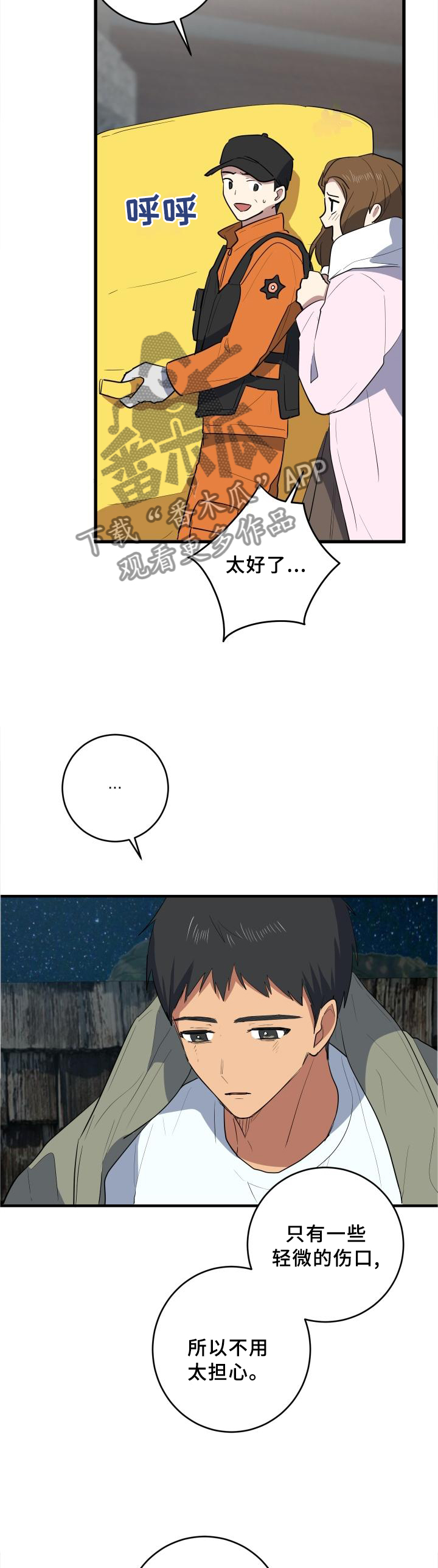 错误的代价漫画,第102章：我想和朋友待一起1图