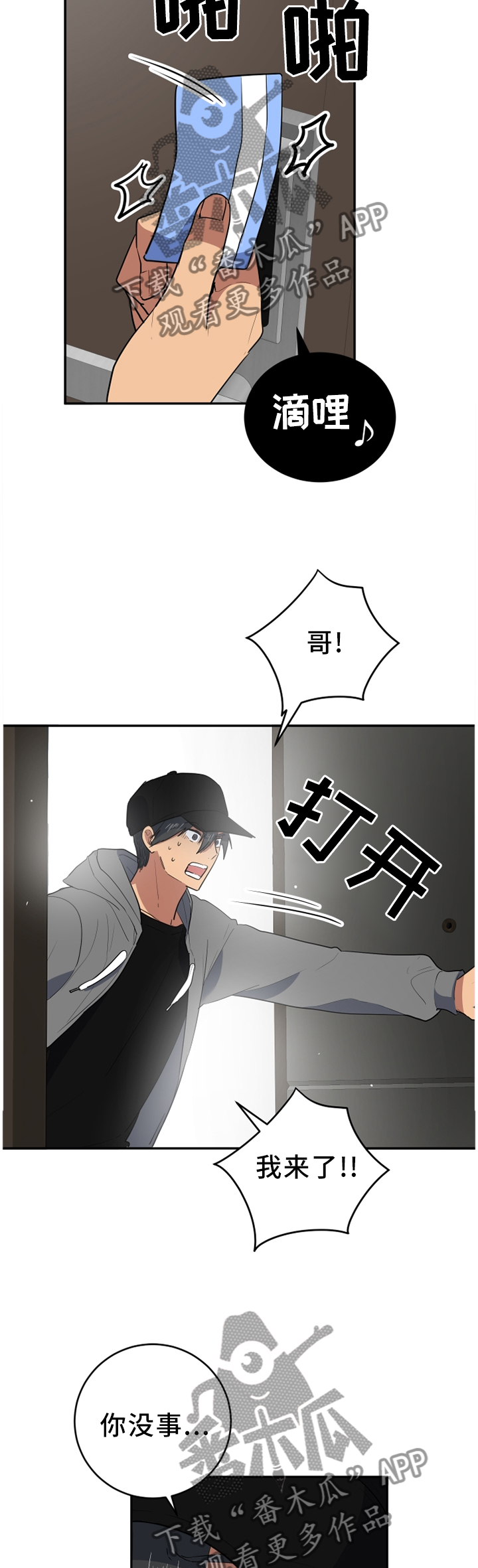 错误的代价漫画,第76章：自己去看3图