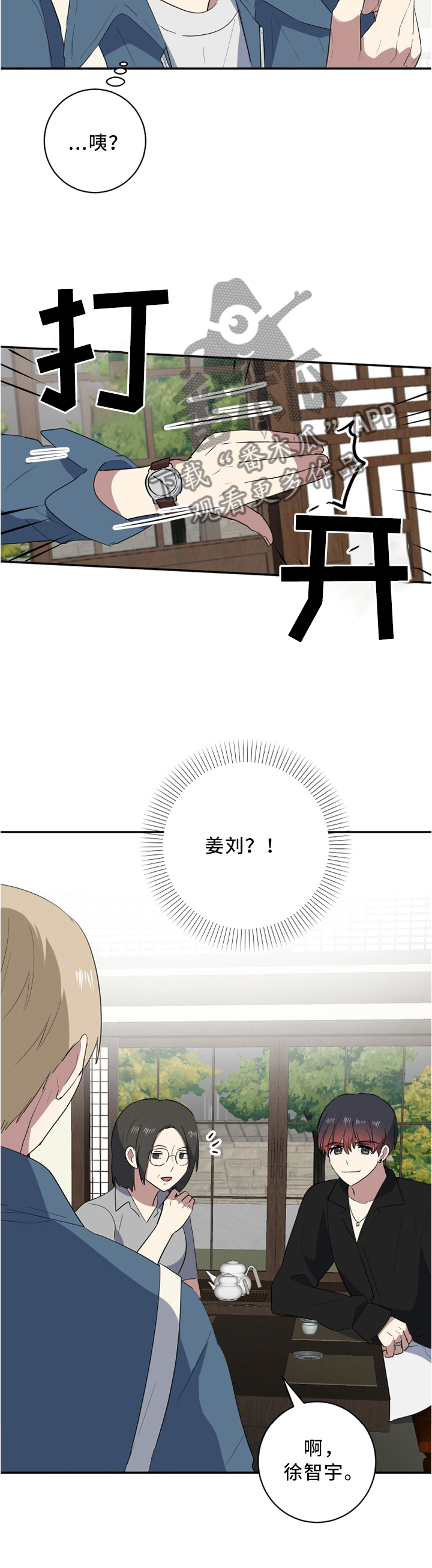 错误的代价漫画,第49章：那个家伙?2图