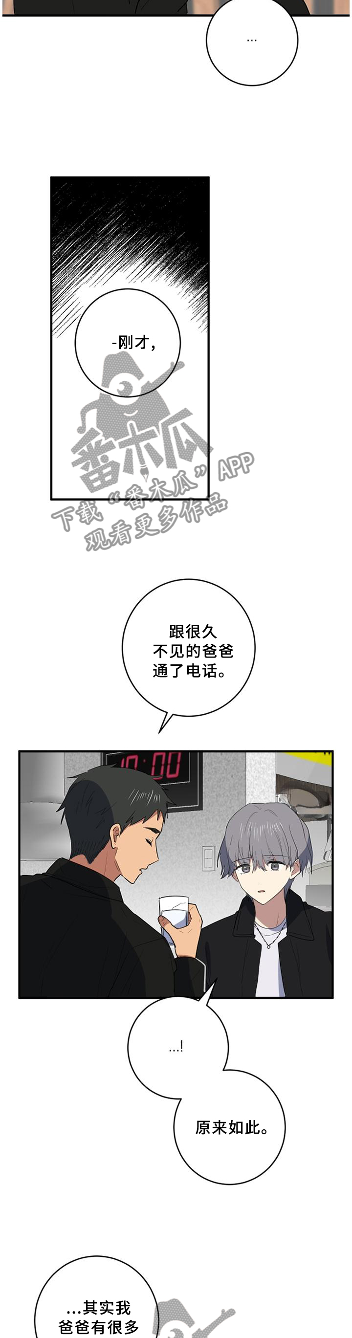 错误的代价漫画,第96章：爱我一次1图