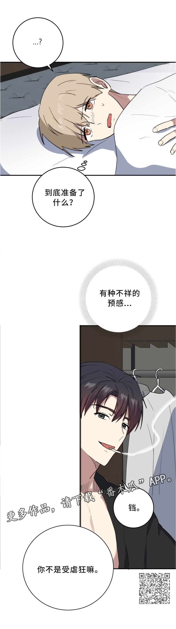 爱于错误年代漫画,第65章：这一刻2图