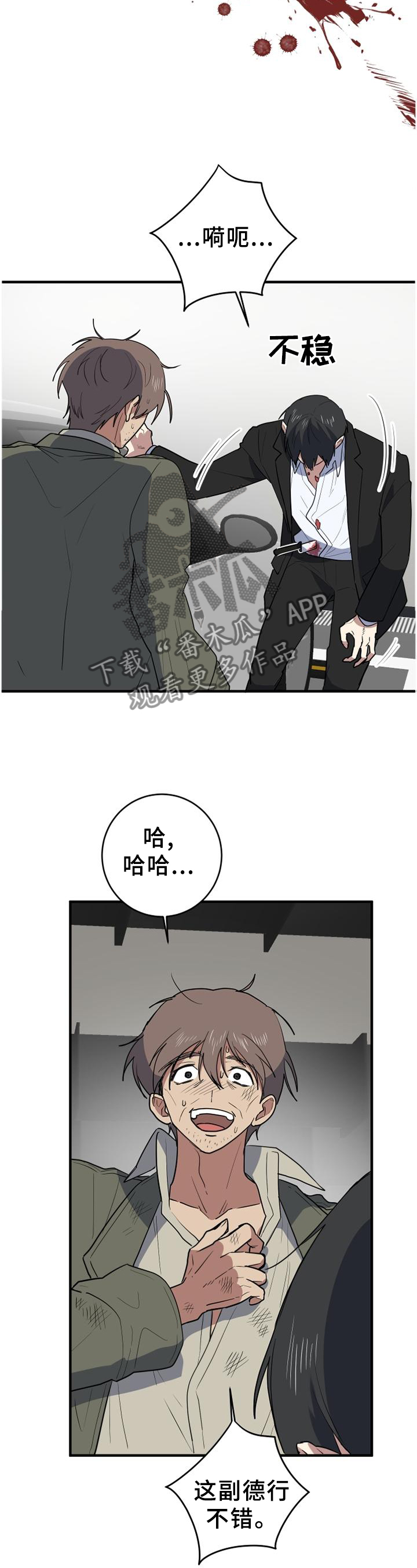 错误的代价漫画,第122章：不要动”他”1图