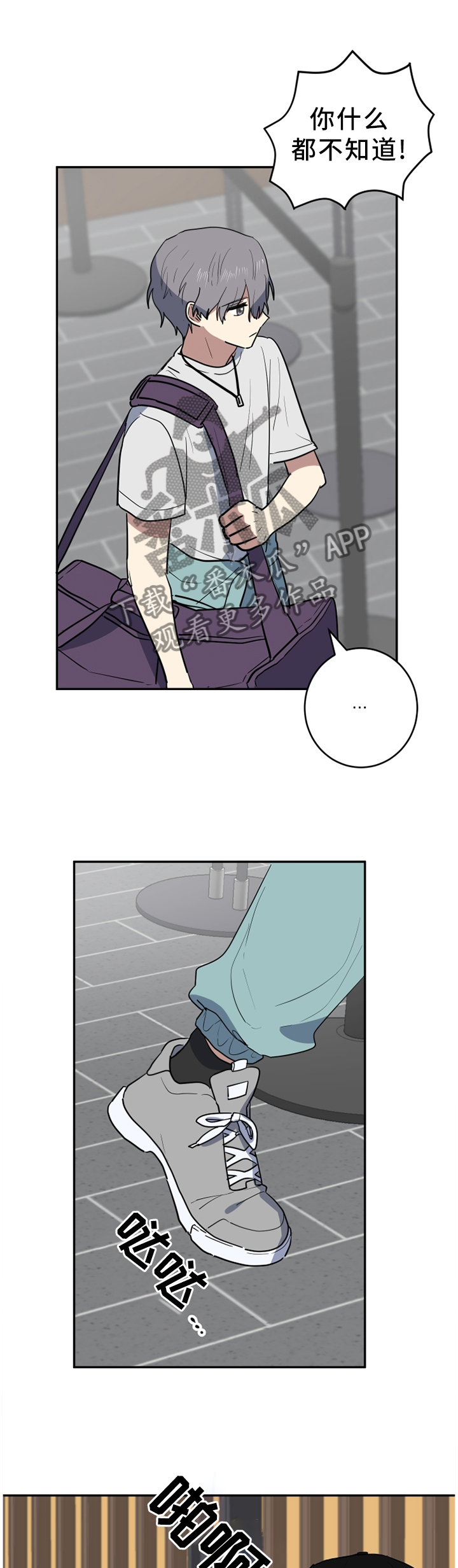 错误的代价漫画,第73章：冷静一点3图