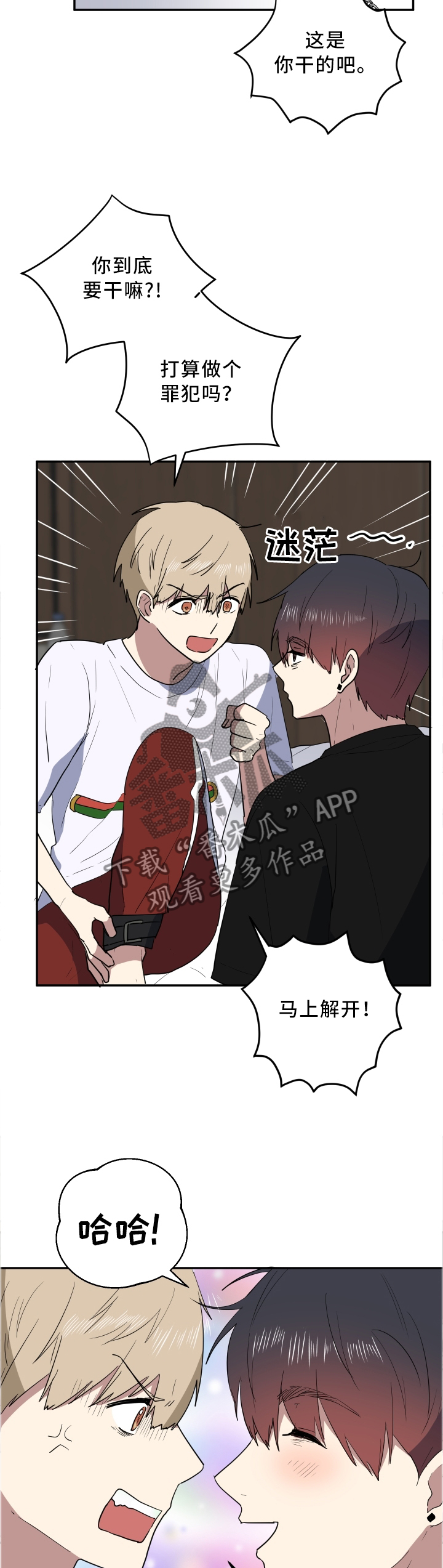 错误的代价漫画,第64章：这样的你真好4图