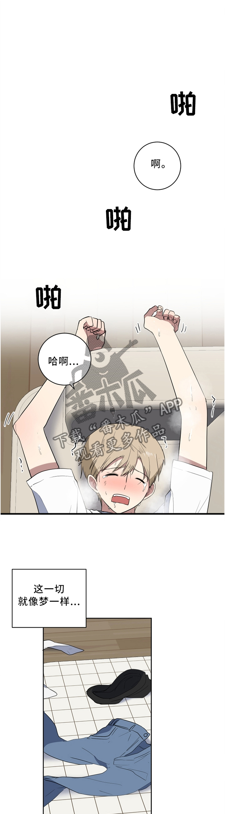 错误的代价漫画,第39章：牢记每一个瞬间3图