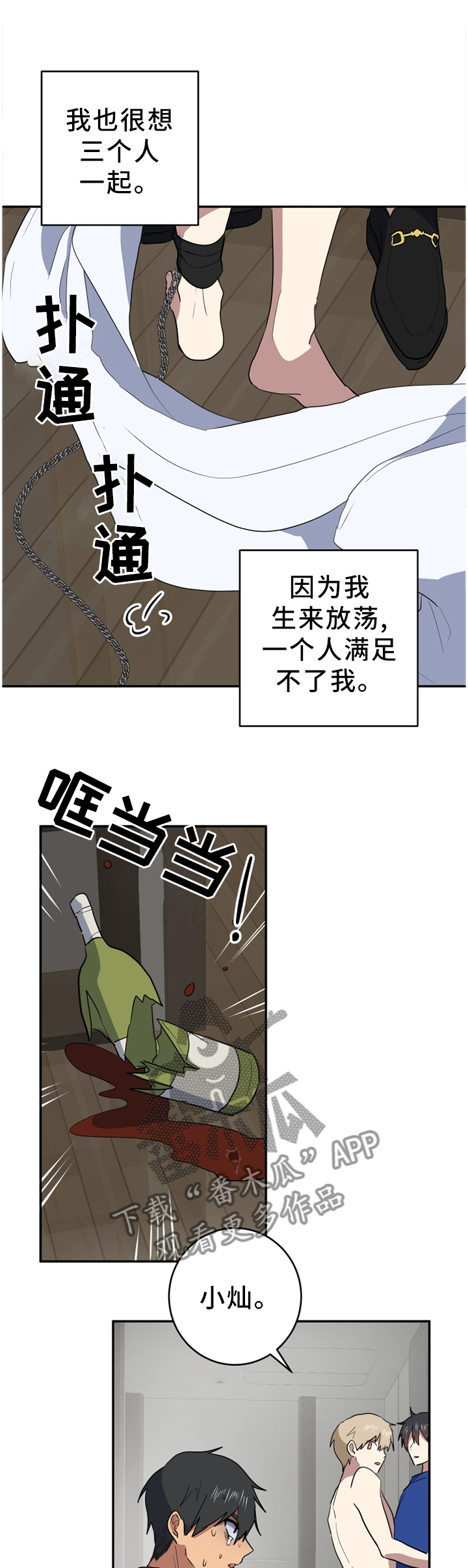 错误的代价漫画,第78章：无聊4图