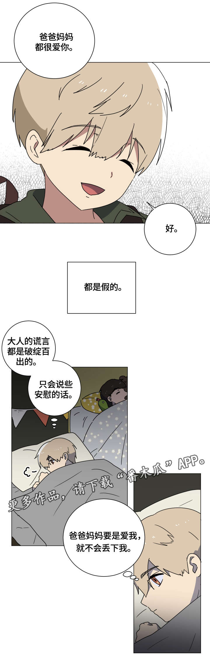 错误的代价漫画,第16章：童年3图