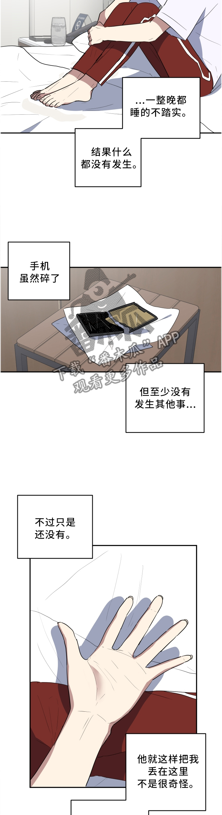 错误的代价漫画,第61章：神经过敏4图