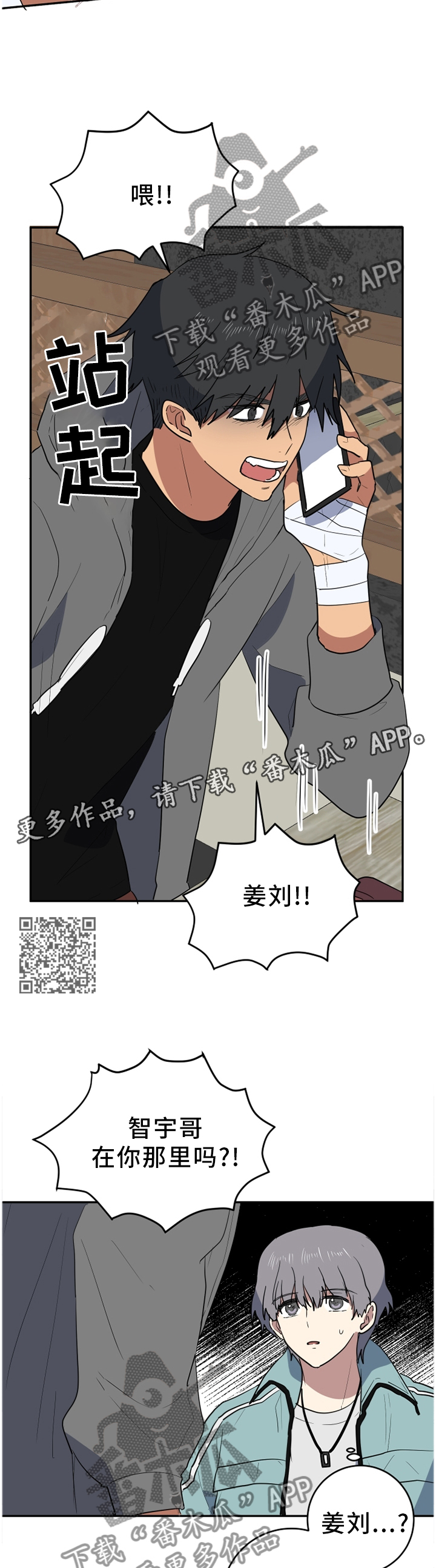 错误的代价漫画,第72章：错过2图