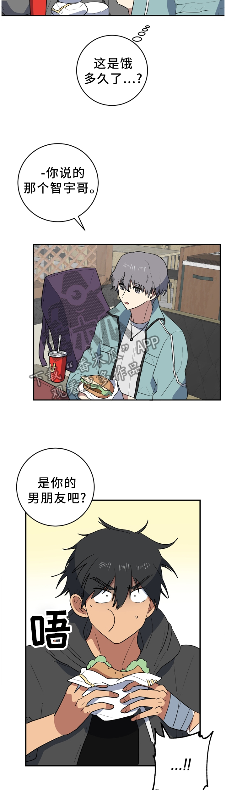 错误的代价漫画,第71章：你是不是喜欢我?5图