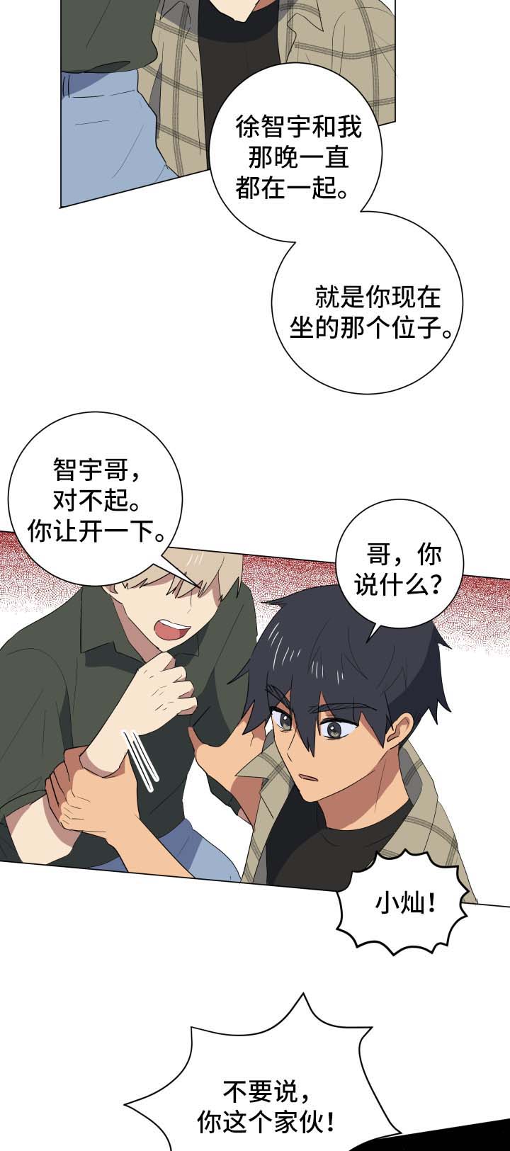 错误的代价感悟漫画,第27章：爆炸消息1图