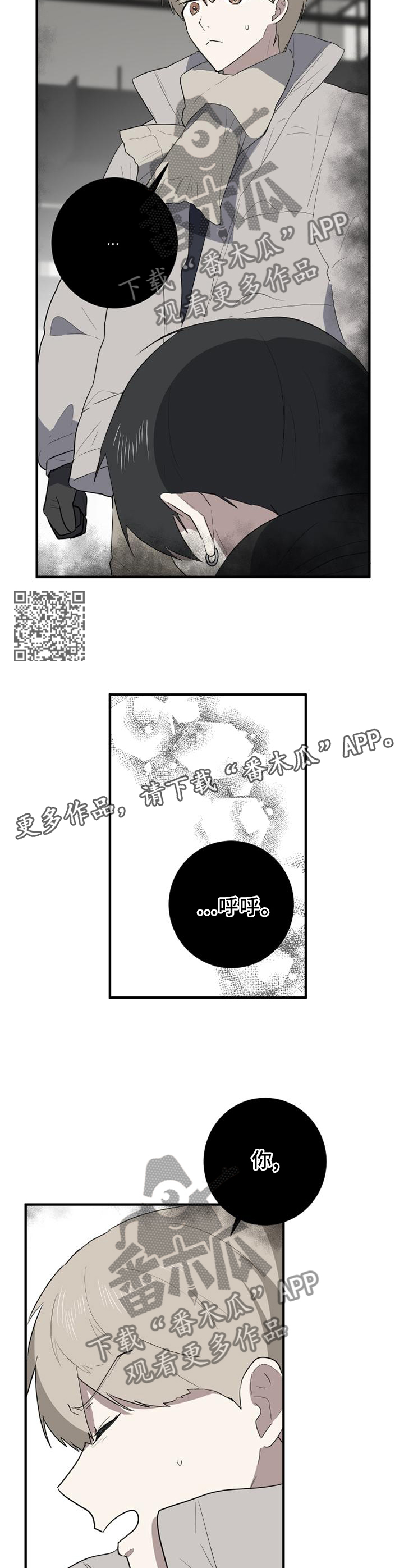 错误的代价漫画,第111章：余地2图