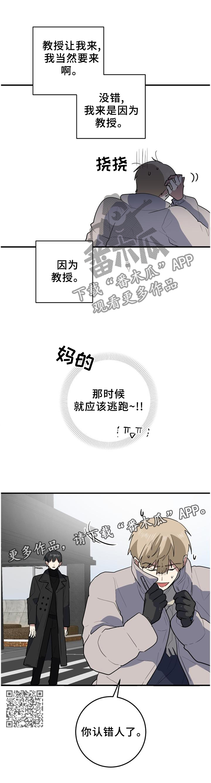 错误的代价漫画,第108章：机缘巧合2图