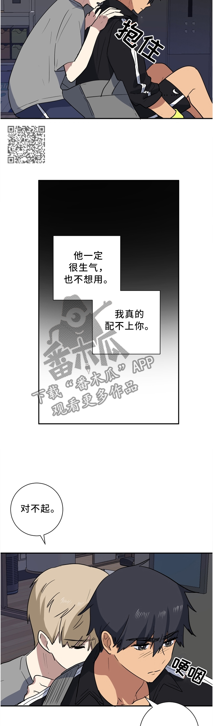 错误的代价漫画,第47章：诚实一点5图