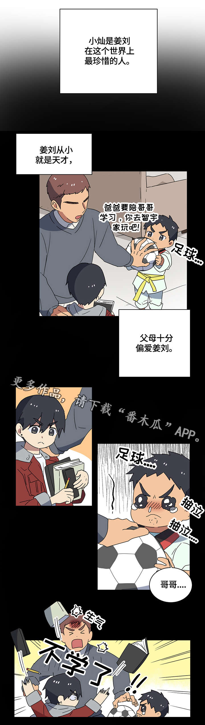 错误的代价漫画,第7章：兄弟5图
