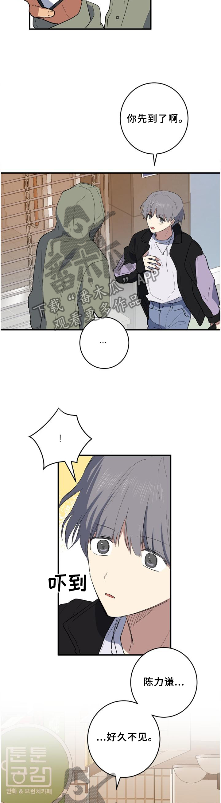 错误的代价漫画,第95章：见面?1图