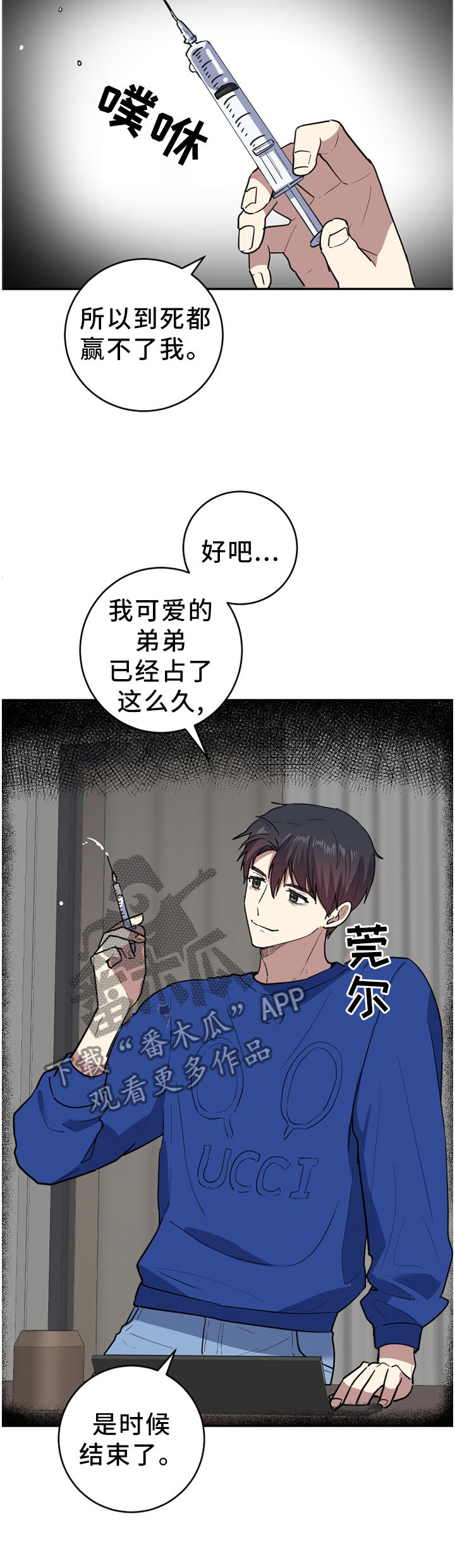 错误的代价感悟漫画,第82章：一瞬间的事4图