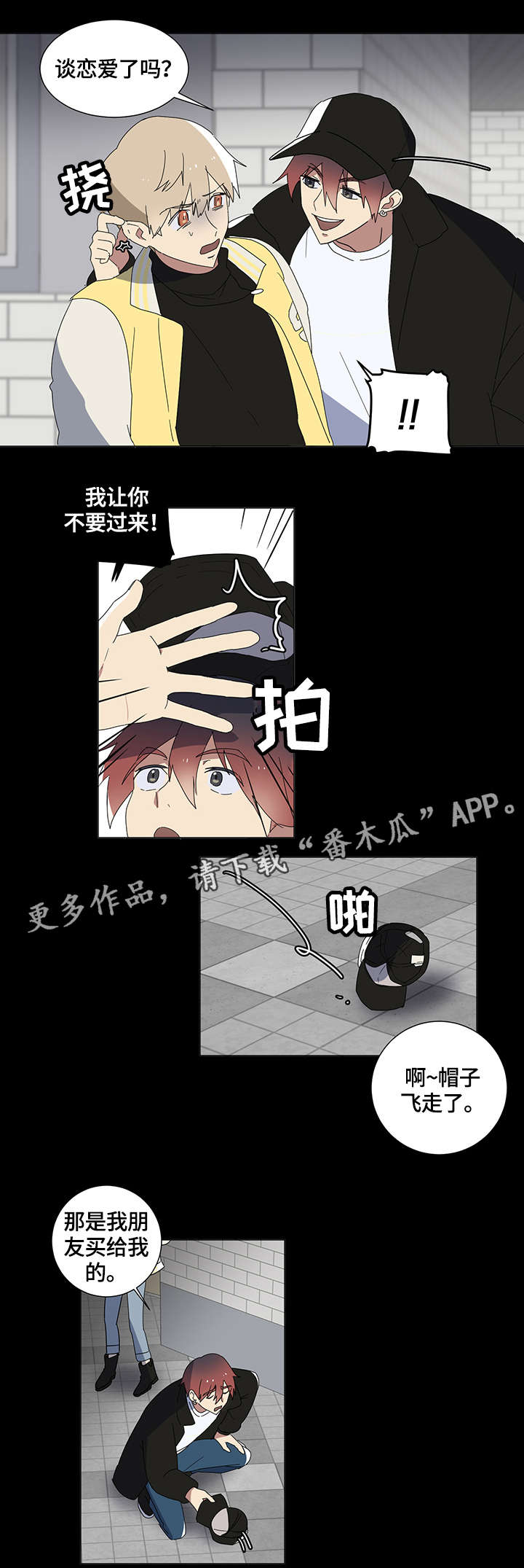 错误的代价漫画,第4章：不要过来4图