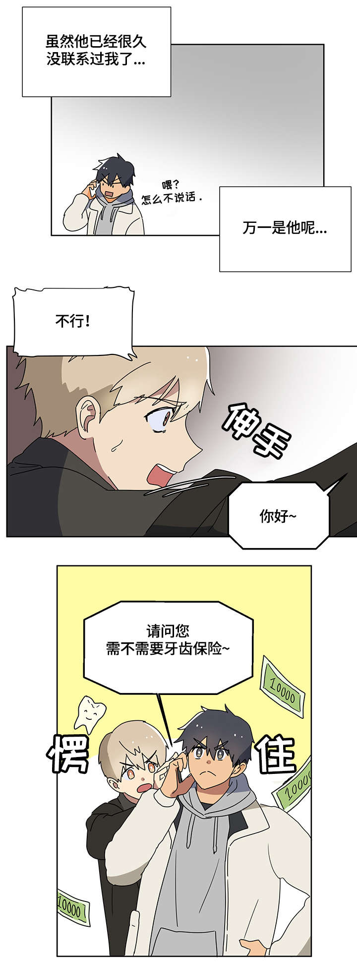 错误的代价漫画,第2章：恐慌1图