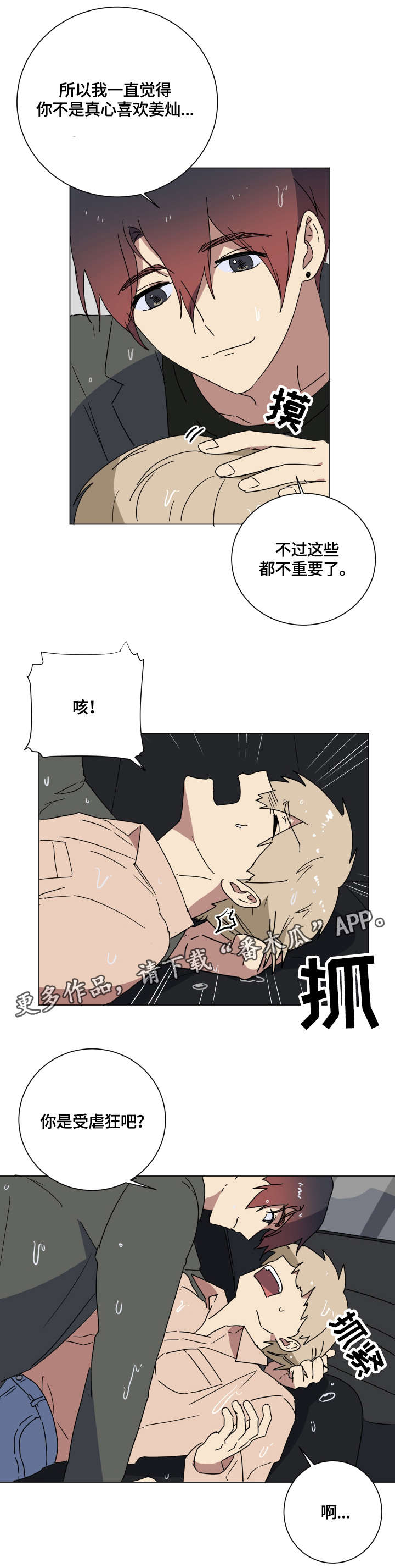 爱于错误年代漫画,第15章：爱4图