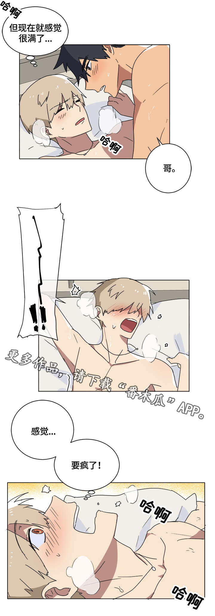 错误的代价漫画,第9章：撒谎5图